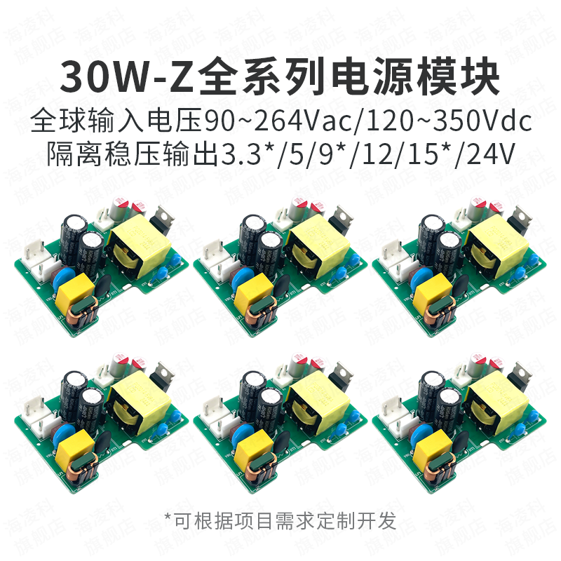 ACDC隔离稳压电源模块30M05Z开关 220V转5V12V124V内置EMC电路