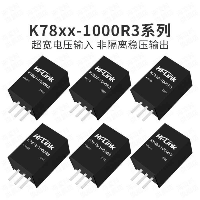 K7805-1000R3 DC-DC非隔离电源模块超宽电压输入&plusmn;5V稳压输出保护
