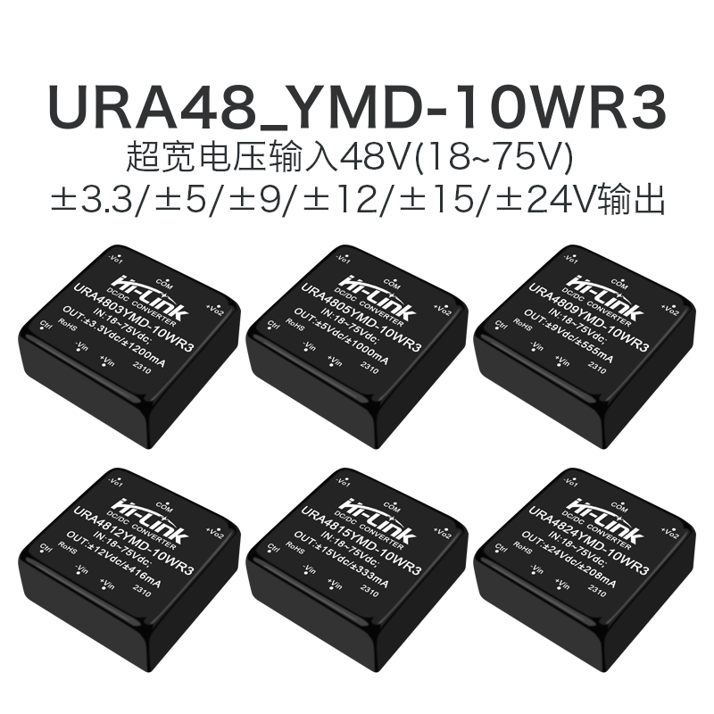 URA4805YMD-10WR3DCDC电源模块48V转3.3/9/12/15/24V隔离双路输出