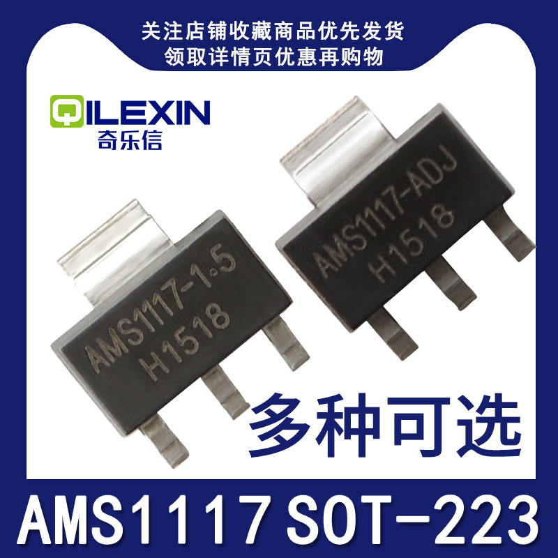 AMS1117-3 3V 1 2 1 5 1 8 5 0V ADJ Regulated power supply chip Step-down IC SOT-223