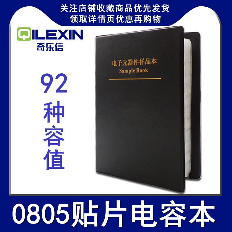 0805 capacitor pack 92 kinds of 50 each, a total of 4600 SMD capacitors, capacitor book, capacitor components