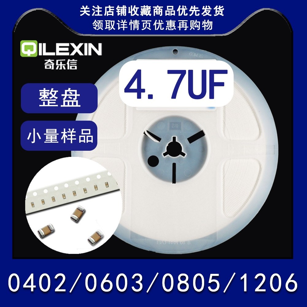 4.7UF(475K)贴片电容0402 0603 0805 1206 精度&plusmn;10% X5R MLCC