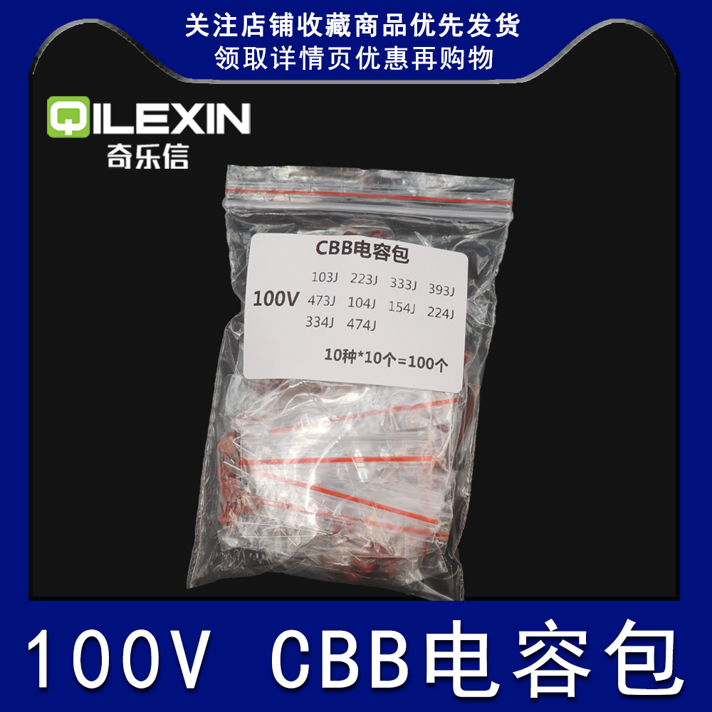 CBB film capacitor package 103J-474J commonly used 10 kinds each