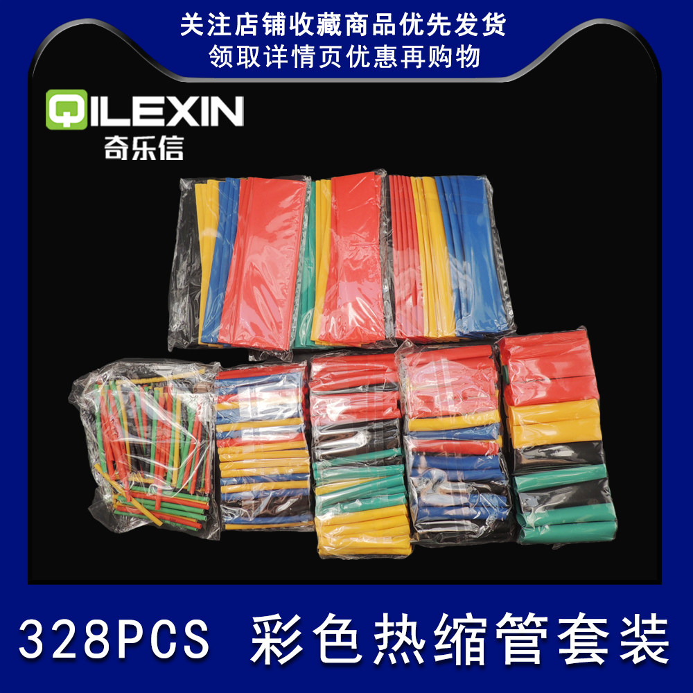 热缩管 绝缘套管加厚彩色软管2倍热熔电缆电工电线收缩管套装组合