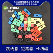 Jumper cap short road cap spacing 2 54MM black Yellow Blue red short circuit block pin connector cap long handle cap