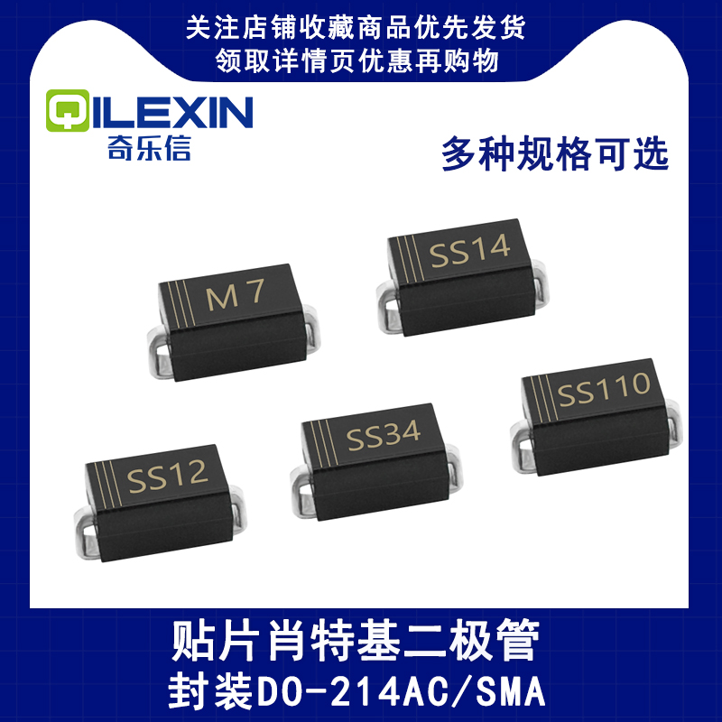 SMD rectifier diode 1N4007 5817 19 SS12 14 34 110 310 M7 4 1 Schottky