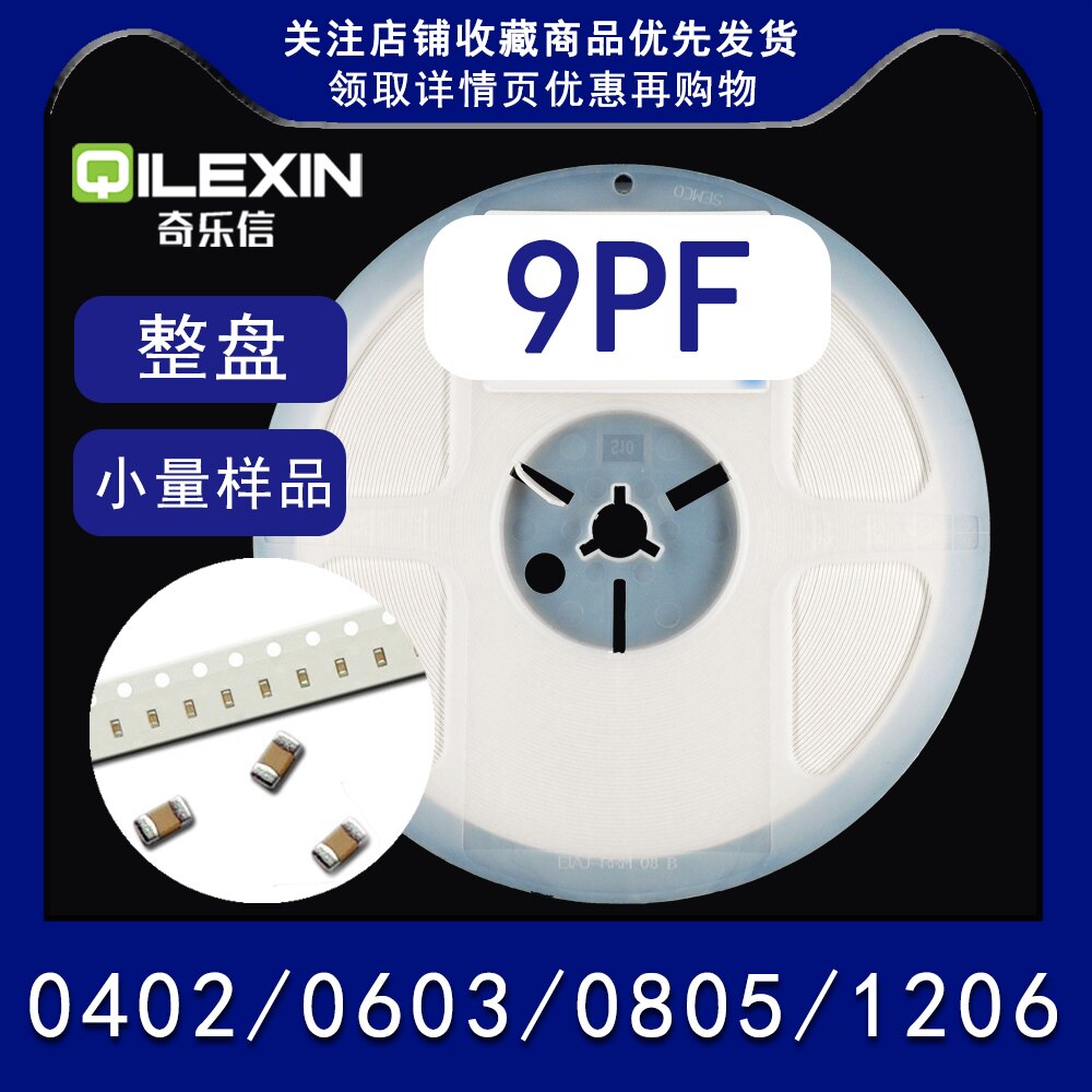 9PF 50V贴片电容0402 0603 0805 1206 精度&plusmn;0.25PF COG MLCC