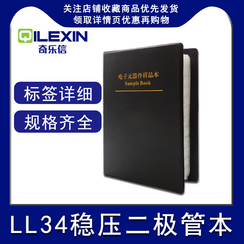 贴片稳压二极管包zmm全系列二极管本ll34/1206/0.5w样品册