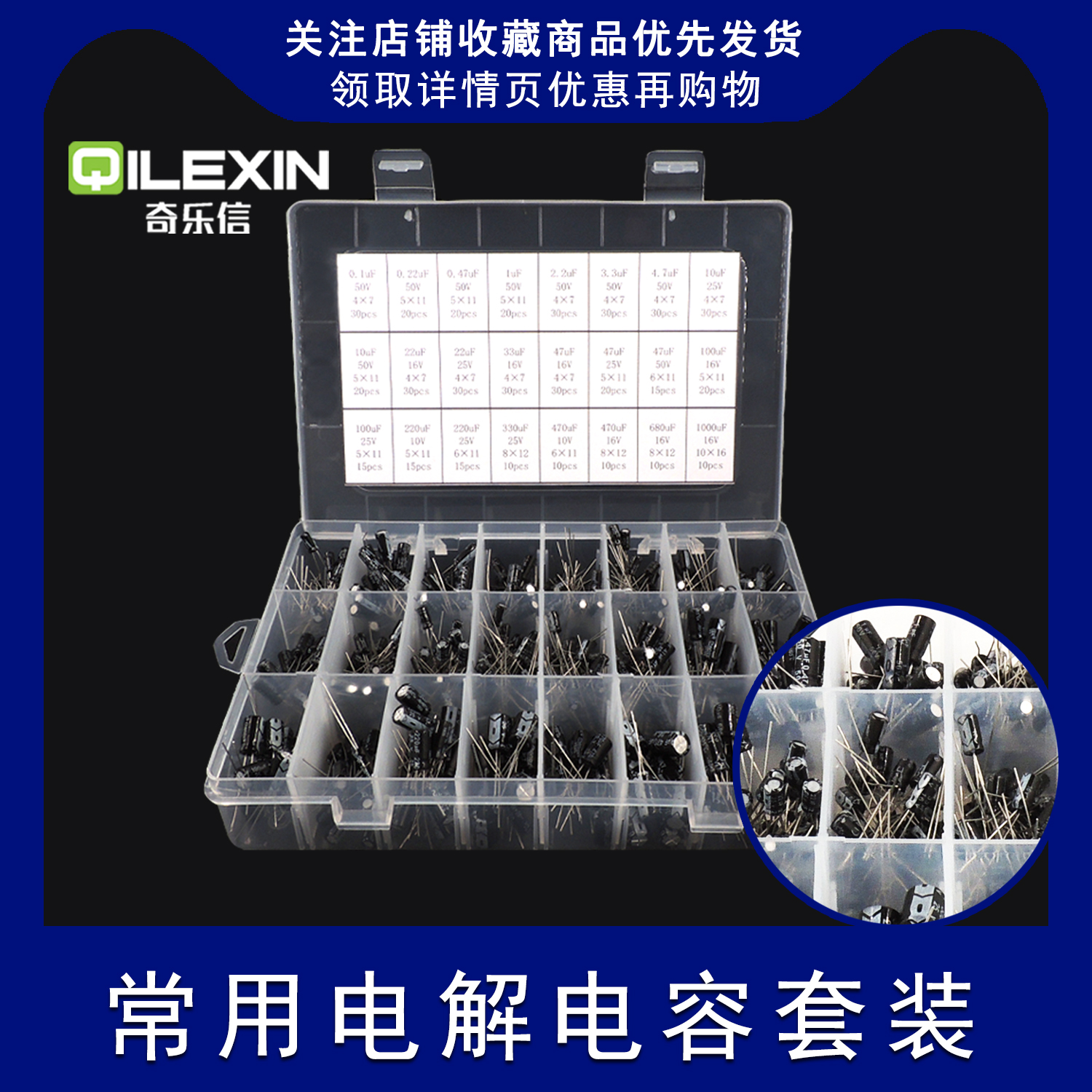 Commonly used electrolytic capacitor set 24 kinds of full series of large component box 0.1uf-1000UF sample box