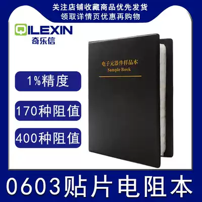 0603 resistance this patch resistance package full series of commonly used high precision resistance samples this resistance component book