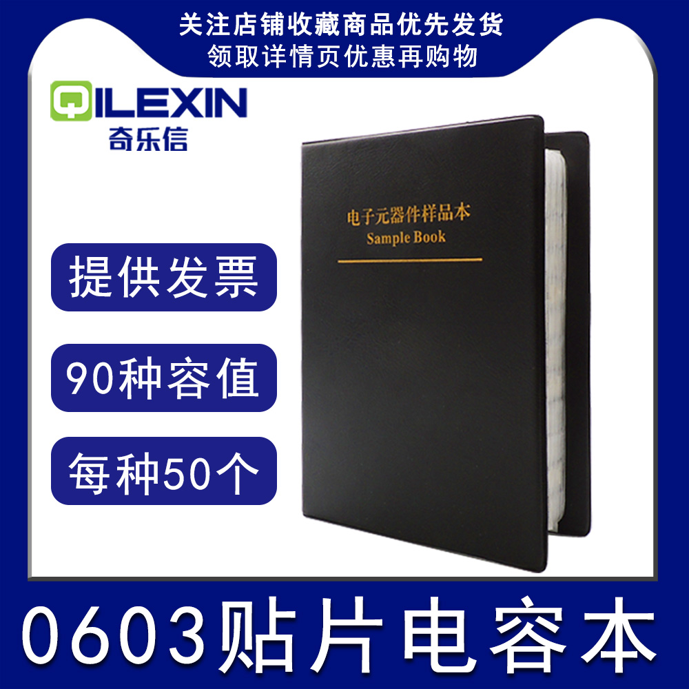 0603 Capacitor book 90 kinds of 50 each patch capacitor package capacitor book Electronic components Daquan sample book