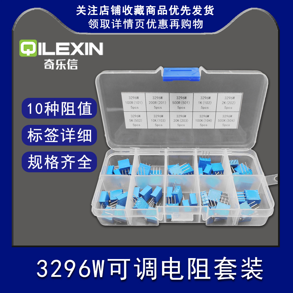 50 10 kinds of resistance 3296W adjustable potentiometer multi-turn knob resistance precision 10k100k500k set