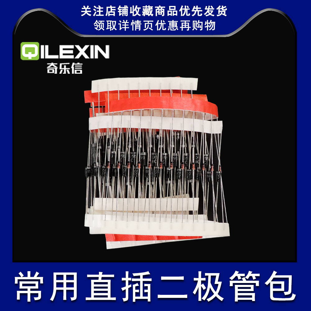 Commonly used in-line diode components package regulated rectifier Schottky fast recovery anti-reverse current 4148 1n4007DB3