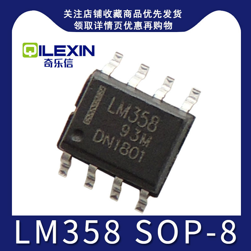 集成电路双运算放大器LM358D LM358DR LM358 SOP8 贴片IC(10个）