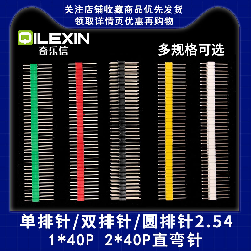 单排针 双排针 圆排针2.54MM 1.27 2.00间距1*40P 2*40P直针弯针