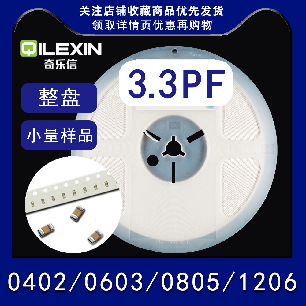 3.3PF 50V贴片电容0402 0603 0805 1206 精度&plusmn;0.25PF COG MLCC