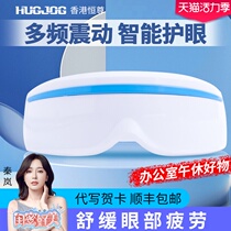 Hengzun intelligent eye massage instrument Eye protection instrument Relieve fatigue Acupoint vibration to remove bags under the eyes Artifact automatic physiotherapy