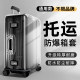 透明行李箱保护套免拆防尘罩旅行箱套防刮拉杆箱皮套耐磨托运防摔