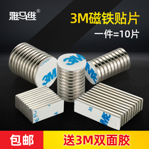 3m backgum small magnet patch strong strong round neodymium magnet rubidium magnet rectangular magnetic strip Magnetic suction iron stone