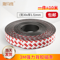 3M back glue powerful magnetic stripe strip magnet patch window screen rubber soft magnetic strip strip magnetic strip suction iron stone teaching