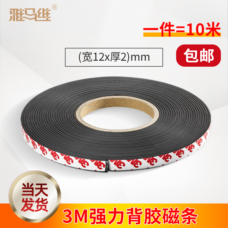 3M adhesive-backed strong magnet bar strip soft magnet patch long strip magnetic strip magnet teaching width 12x thickness 2mm