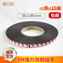 3M back glue powerful magnetic strip strip soft magnet patch strip magnetic strip suction iron stone teaching width 12x thickness 2mm