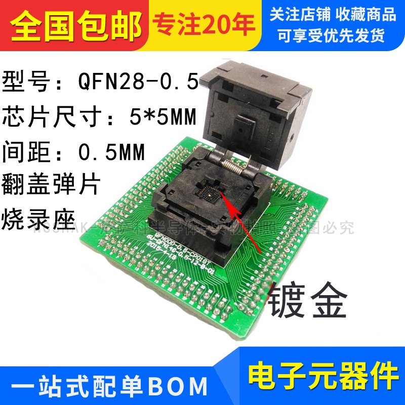 QFN28-0 5 chip test seat flip programming seat 0 5 pitch gold-plated shrapnel flip