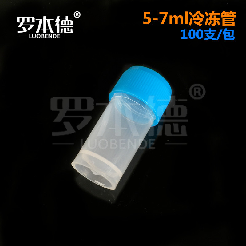 5ml/7ml冷冻管 冻存管 采样管 取样管 塑料试剂瓶 小尿杯 200个/包