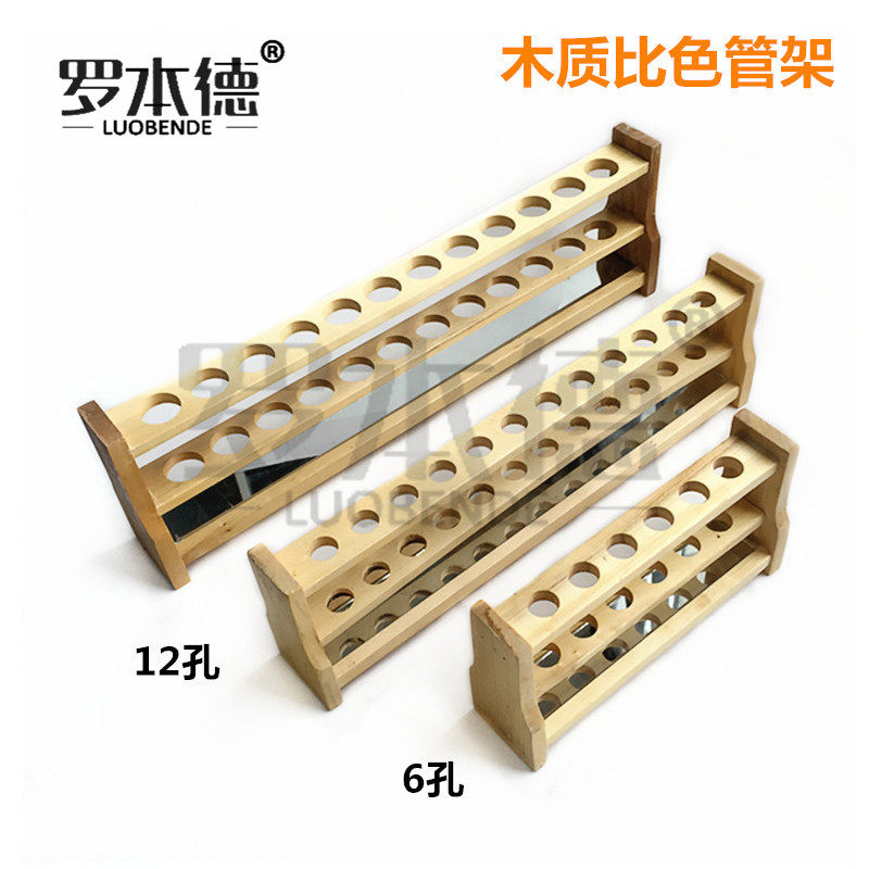 木制比色管架10 25 50 100ml 6孔12孔 具塞玻璃比色管架 木质试管架