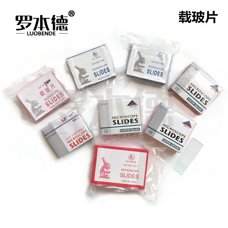 载玻片显微镜盖玻片 7101光面 7105 7107 7103单凹 7104双凹7109白色油漆片 7110单面全磨砂载玻片