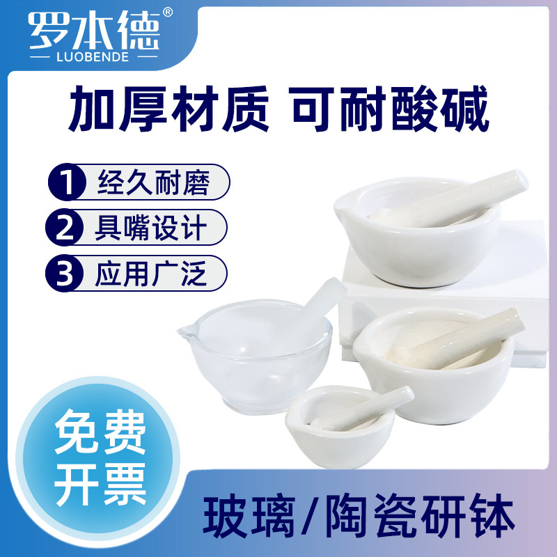 罗本德陶瓷研钵加厚防滑设计60/80/100/130/160mm捣药罐药臼杵研磨无残留带防滑底座药店/实验室两用现货速发