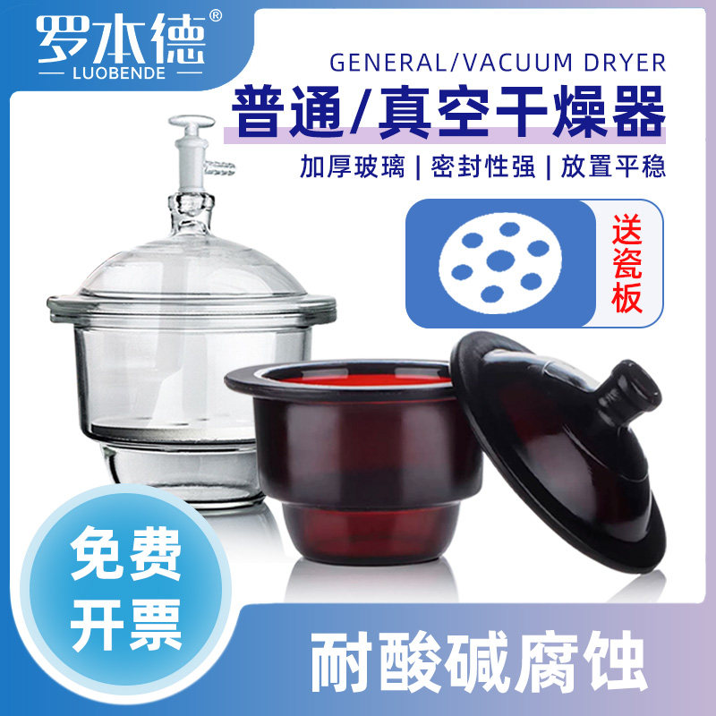 玻璃干燥器实验室透明棕色真空干燥剂变色硅胶干燥皿保干器180/240/300/400/450带盖加厚陶瓷内衬板样品瓷板