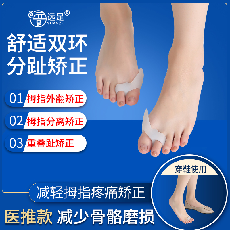 Hiking foot thumb outer tumble corrector adult large toe toe orthopacitor silicone toe toe