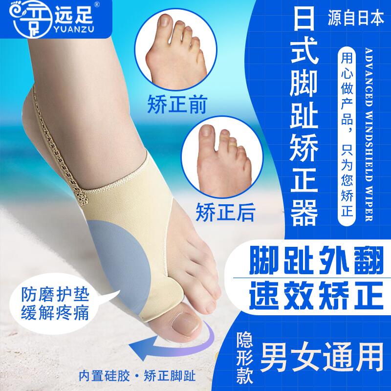 远足拇指外翻矫正器女士大脚骨分趾疼痛护理套硅胶脚趾分指器日本