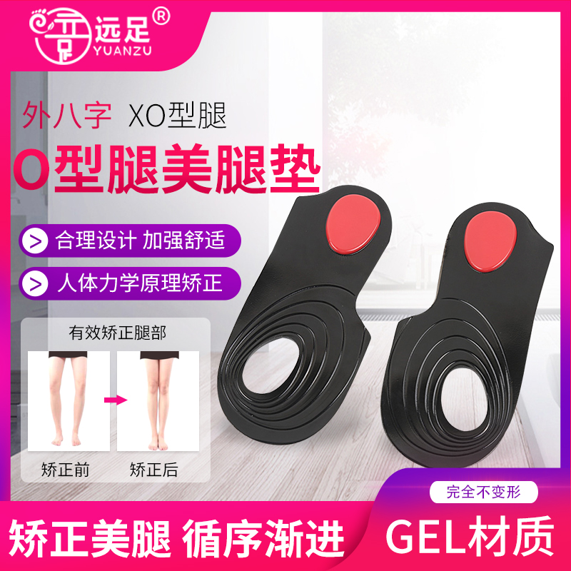 Hiking O-shaped legs outside the eight-character correction insole beautiful legs correct men and women can be sticky non-slip radish leg orthopedic insoles