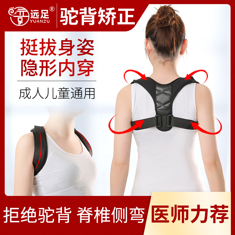 Hiking invisible breathable student hunchback correction belt children's men's and women's shoulder pads straight back correcting adult backbend