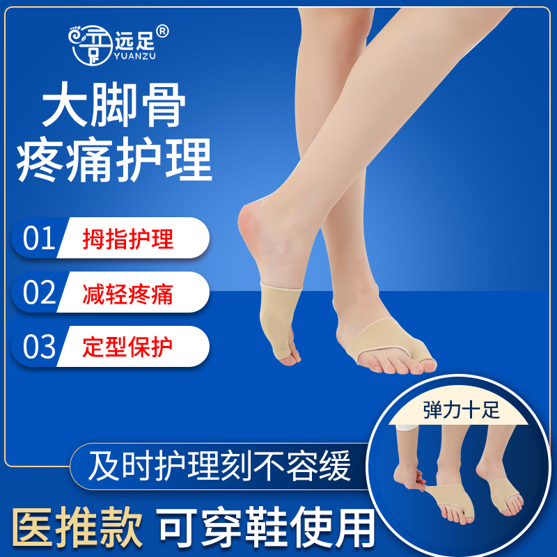 Hiking big foot bone pain protection cover thumb valgus pain relief foot thumb valgus bone protection cover