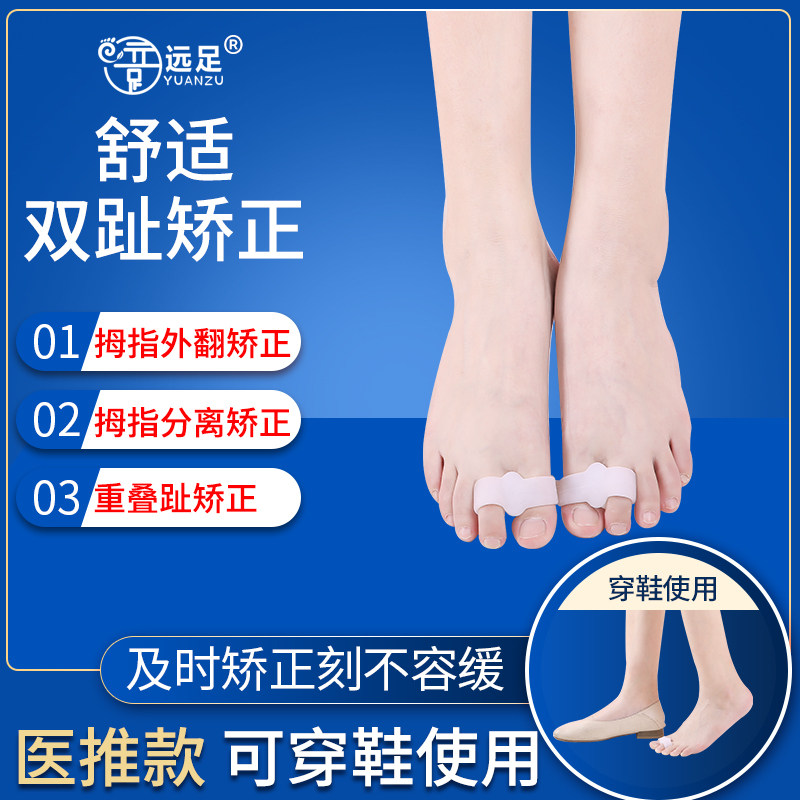 远足硅胶脚趾分趾器男女拇指外翻矫正器日夜用大脚骨成人校正分指
