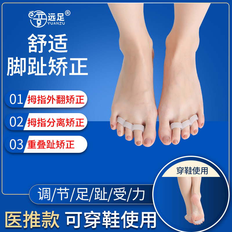 远足硅胶爪形状脚趾垫重叠分指器脚拇外翻脚趾矫正器脚趾顺指垫