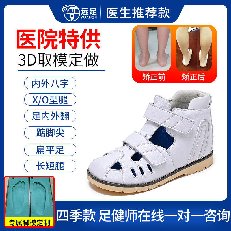 远足定制儿童扁平足矫正鞋足外翻膝内翻XO长短腿踮脚内八字凉鞋