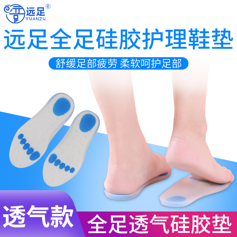 Hiking silicone full palm insole sole pain care foot cocoon heel spur sports shock absorption anti-pain men and women