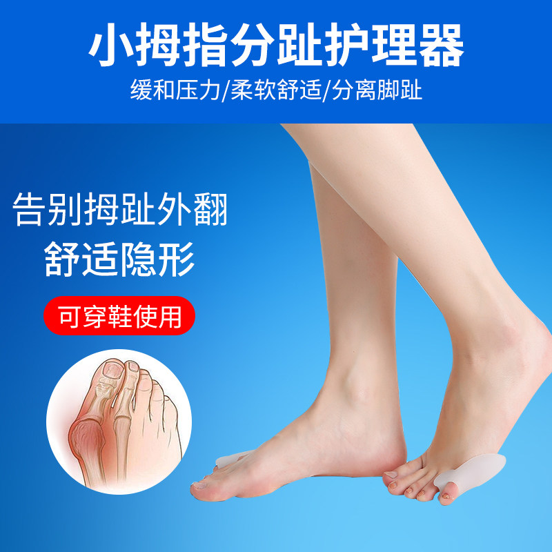 远足硅胶小脚趾内翻矫正器小姆指重叠分离器儿童指外翻纠正器
