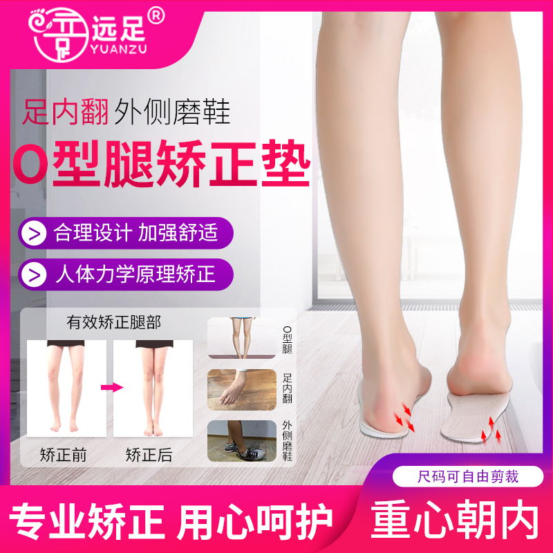 Hiking O-shaped leg correction insoles outside eight-character artifact adult foot inversion correction shoes lateral wear adjustment men and women