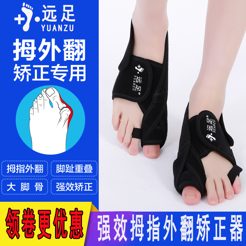 Hiking Physiotherapy Toe Corrector Night-Up with Adult Male and Female Major Foot Correction