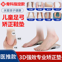 Flat foot childrens inner eight-character correction pad foot arch pad Luo ring leg outer eight-character baby xo-shaped leg foot valgus insole