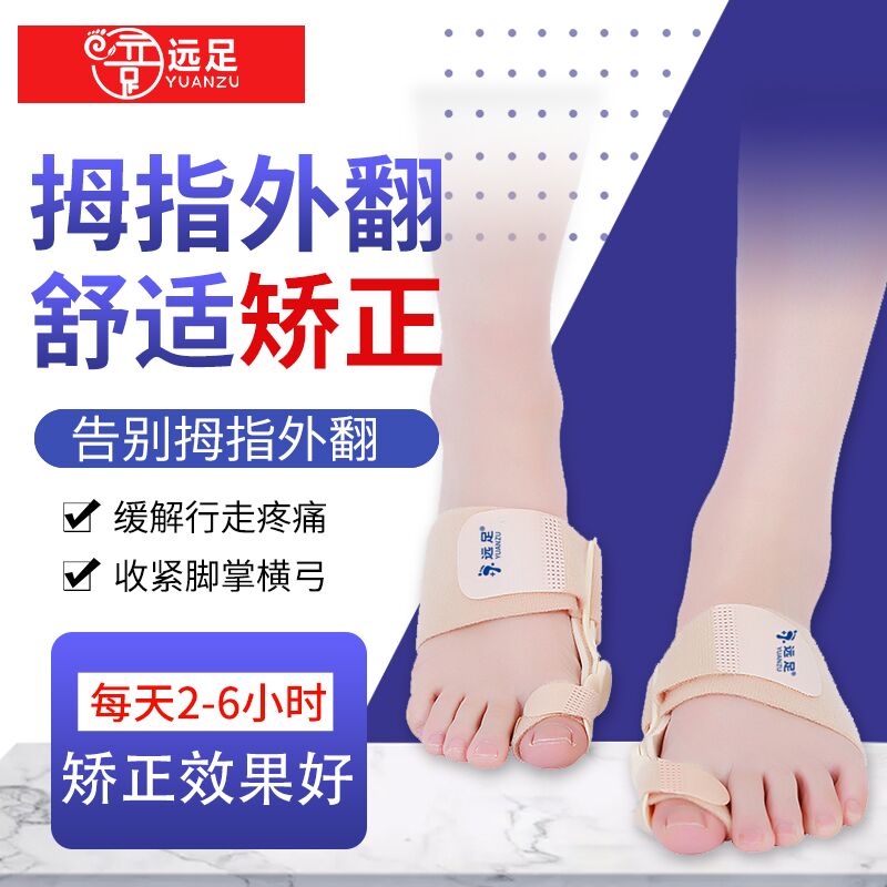 Hiking thumb external orthotics adult female big foot bone correction boys and girls reverse toes