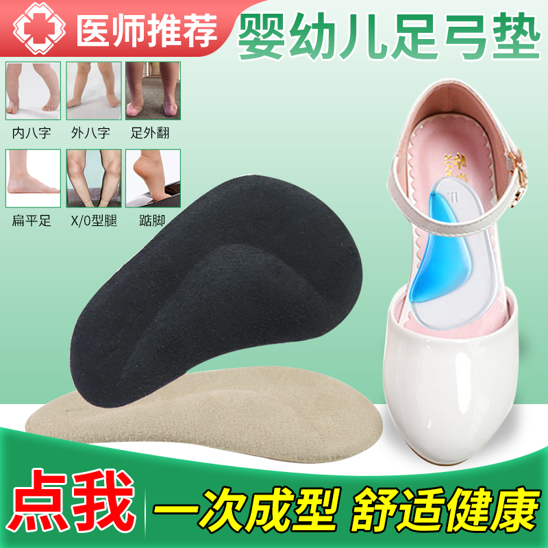 Hiking young children flat foot correction inner foot shoe pad in the inner foot tunnel shoe pad