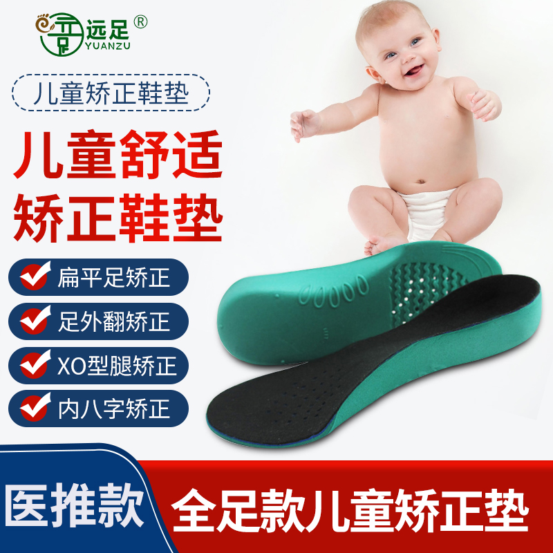 Hiking infants and young children flat foot correction insoles arch support foot valgus valgus valgus corrector XO leg
