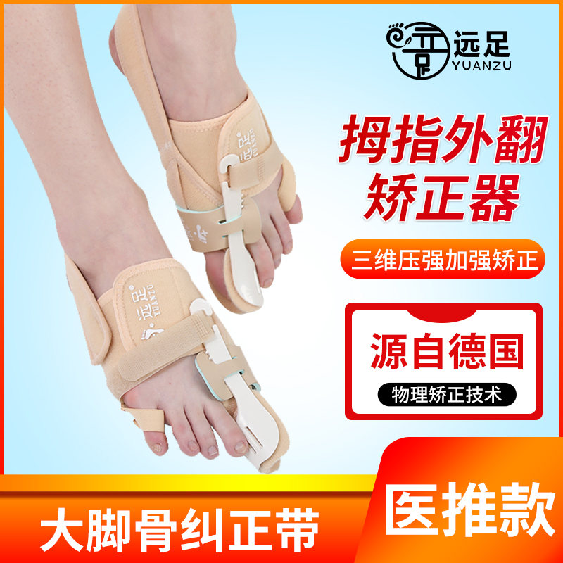 Hiking powerful toe corrector women's big foot bone male adult big toe correction foot hallux valgus corrector