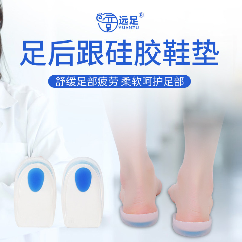 远足脚后跟疼痛足跟护理男女运动减震足底鞋垫进口硅胶跟腱筋膜炎